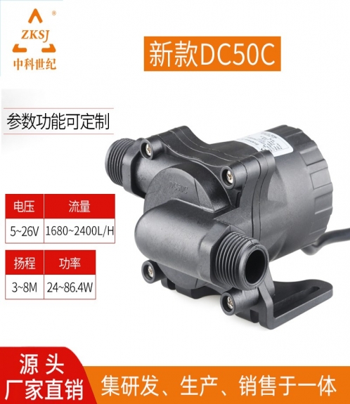 无刷直流水泵：DC50C