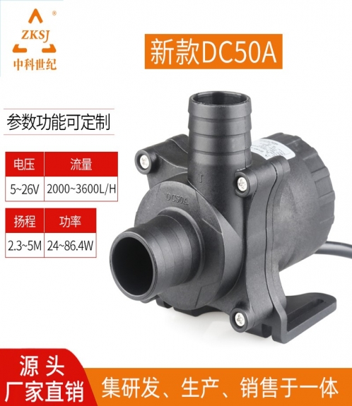 无刷直流水泵：DC50A