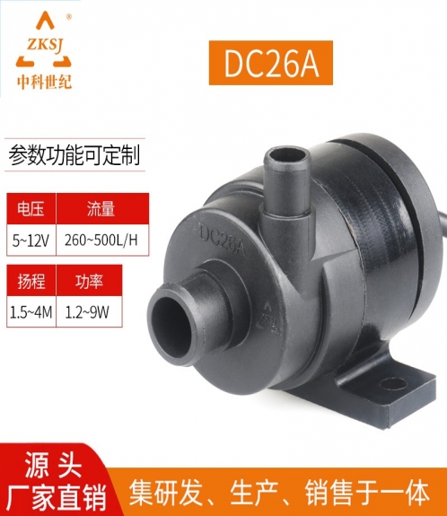 无刷直流水泵：DC26A