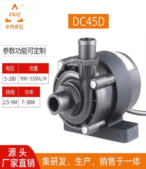 无刷直流水泵：DC45D