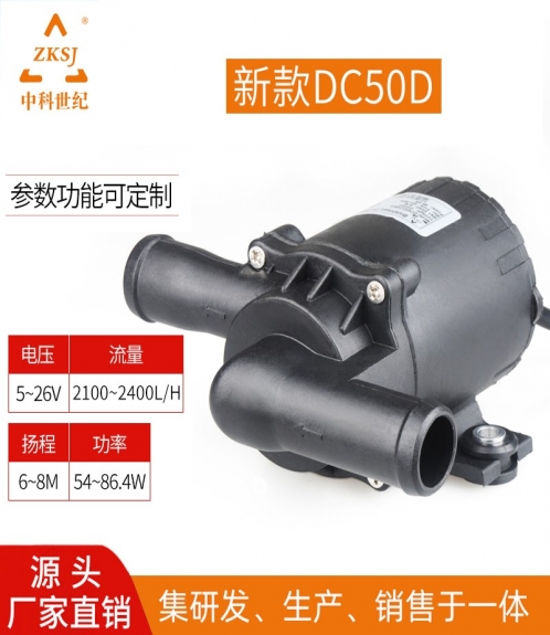 无刷直流水泵：DC50D